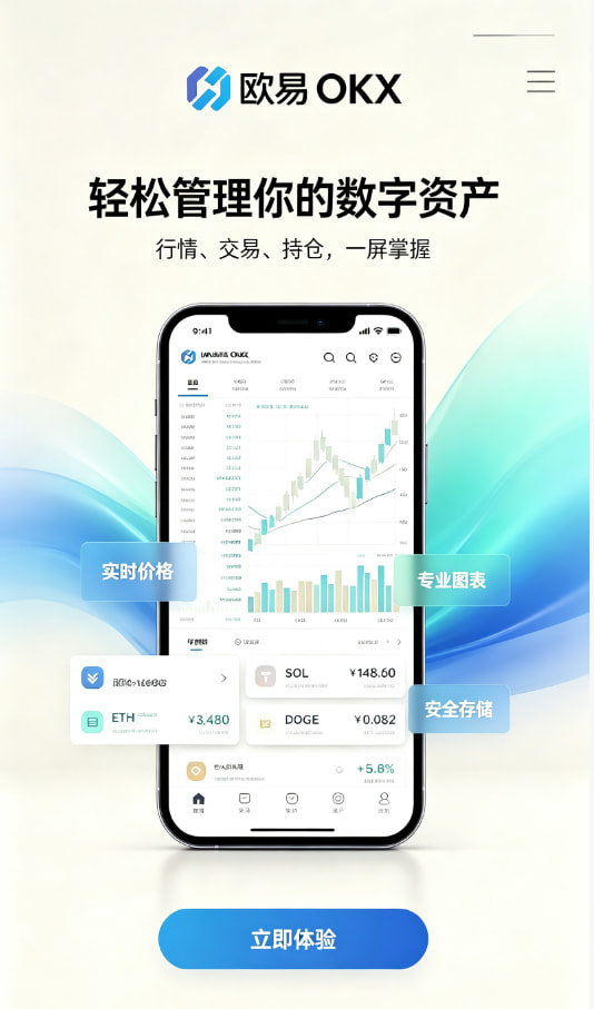 欧交易所app官网安卓下载安装教程